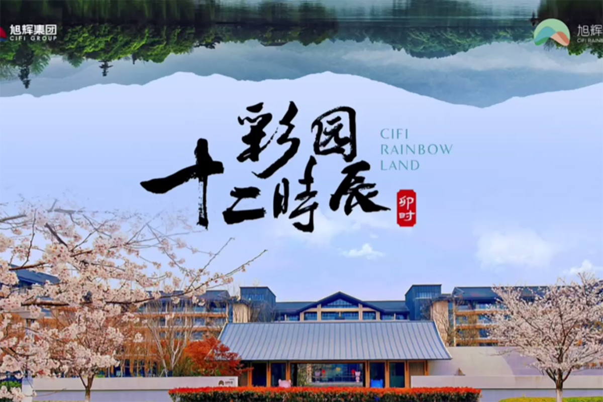 彩园十二时辰-卯时