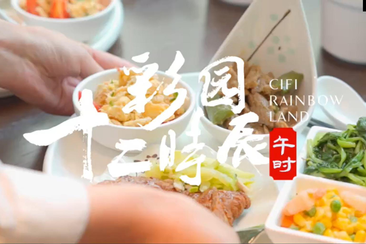 彩园十二时辰-午时